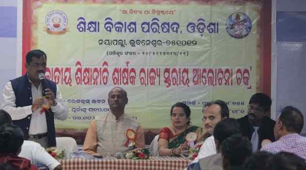 ନୂତନ ଶିକ୍ଷାନୀତି ସମ୍ପର୍କୀୟ ଆଲୋଚନା ଚକ୍ର