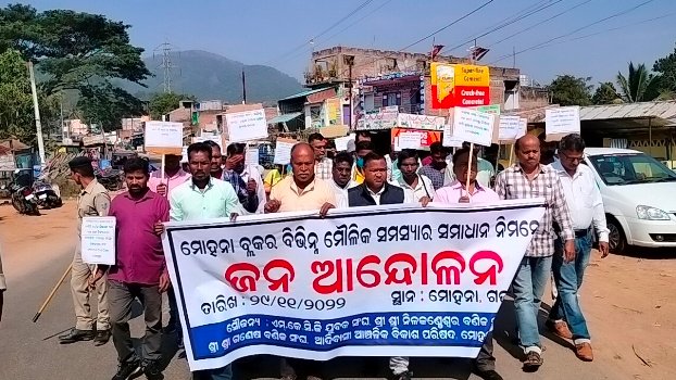 ବିଭିନ୍ନ ମୌଳିକ ସମସ୍ୟାର ସମାଧାନ ପାଇଁ ବିକ୍ଷୋଭ ଶୋଭା ଯାତ୍ରା ଓ ବ୍ଲକ ଘେରାଉ