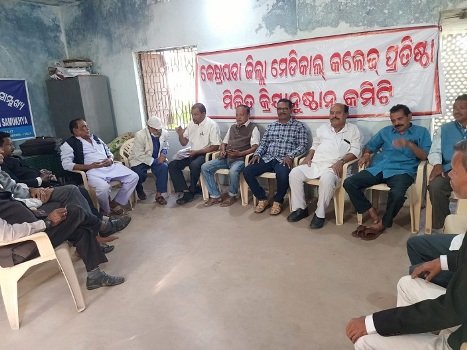 କେନ୍ଦ୍ରାପଡା ଜିଲ୍ଲା ମେଡିକାଲ କଲେଜ ଓ ହସପିଟାଲ ପ୍ରତିଷ୍ଠା ମିଳିତ କ୍ରୀୟାନୁଷ୍ଠାନ କମିଟିର ପ୍ରସ୍ତୁତି ବୈଠକ