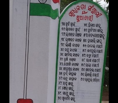 ୮୧ତମ ଶହୀଦ ସ୍ମାରକୀ ସ୍ମୃତିସଭା