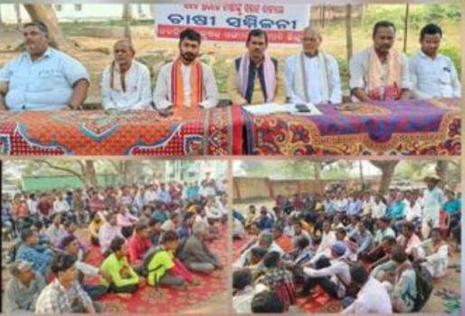 ଚାଷୀ ପରିବାରକୁ ମାସିକ ୫ ହଜାର ଟଙ୍କା ସୁରକ୍ଷା ଭତ୍ତା ଏବଂ ସମ୍ମାନ ଦେବା ଦାବୀରେ ଜିଲ୍ଲା ନବ ନିର୍ମାଣ କୃଷକ ସଙ୍ଗଠନ ପକ୍ଷରୁ ଚାଷୀ ସମ୍ମିଳନୀ