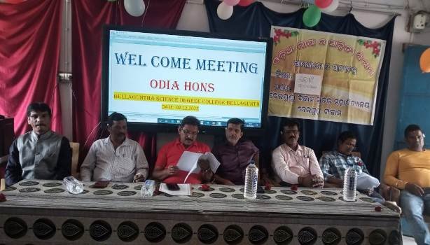 ବେଲଗୁଣ୍ଠା ବିଜ୍ଞାନ ସ୍ନାତକ ମହାବିଦ୍ୟାଳୟରେ ଓଡିଆ ଭାଷା ଓ ସାହିତ୍ୟ ବିଭାଗର ସ୍ୱାଗତ ସଭା ଏବଂ ଆଲୋଚନା ଚକ୍ର