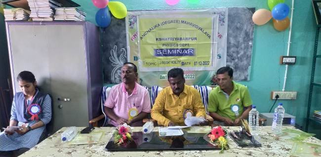 କ୍ଷତ୍ରିୟବରପୁର ଡିଗ୍ରୀ କଲେଜ୍ ରେ ପଦାର୍ଥ ବିଜ୍ଞାନ ବିଭାଗର ପାଠଚକ୍ର