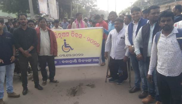 ଭବାନୀପାଟଣା ଠାରେ ଅନ୍ତର୍ଜାତୀୟ ଭିନ୍ନକ୍ଷମ ଦିବସ ପାଳିତ