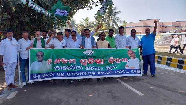 ପୁରୀ ଠାରେ ଅନୁଷ୍ଠିତ ୨୬ ତମ ବିଜେଡି ପ୍ରତିଷ୍ଠା ଦିବସରେ ଗଜପତିର ଶତାଧିକ କର୍ମୀ ଓ ନେତାଙ୍କ ଯୋଗଦାନ