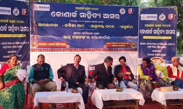 କୋଣାର୍କ ସାହିତ୍ୟ ଆସର ରେ ବ୍ୟଙ୍ଗ କବିତା ଆସର