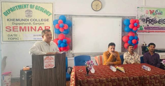 ଖେମୁଣ୍ଡି କଲେଜ ଭୂତତ୍ତ୍ଵ ବିଭାଗ ପକ୍ଷରୁ ଆଲୋଚନା ଚକ୍ର