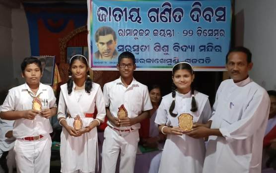 ଜାତୀୟ ଗଣିତ ଦିବସ