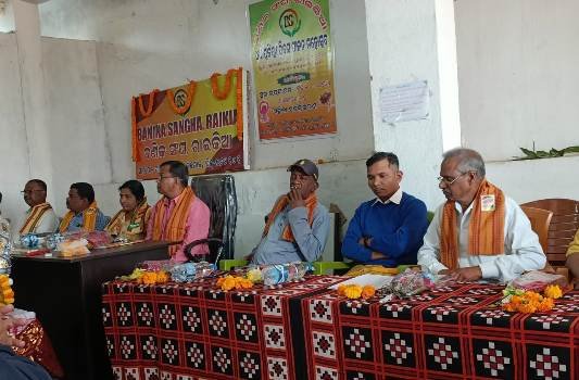 ରାଇକିଆ ବଣିକ ସଂଘ ର ଚତୁର୍ଥ ପ୍ରତିଷ୍ଠା ଦିବସ ପାଳିତ