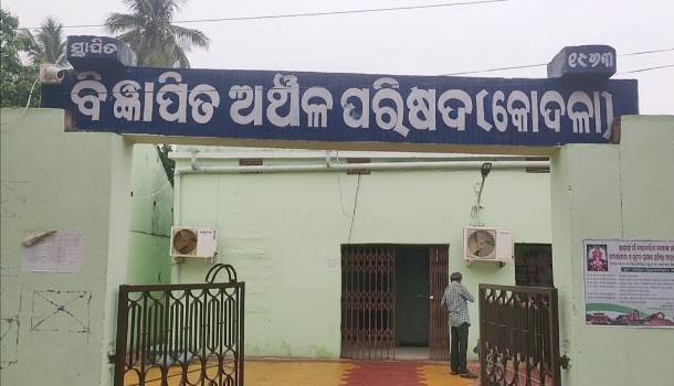 କୋଦଳା ଏନଏସି ନିର୍ବାହୀ ଅଧିକାରୀଣୀଙ୍କୁ ହାଇକୋର୍ଟ ଛାଟ