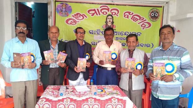 ଶ୍ରୀ ବିରଞ୍ଚିନାରାୟଣ ଓ ସୂର୍ଯ୍ୟ ଉପାସନା ପୁସ୍ତକ ଉନ୍ମୋଚନ