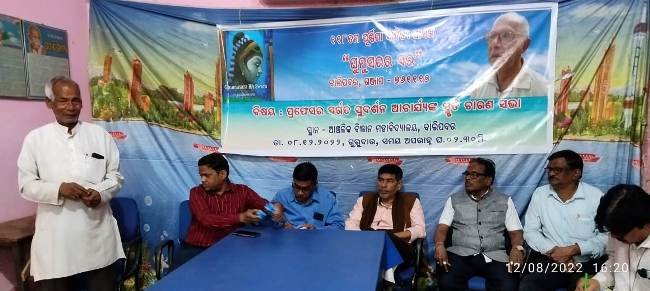 "ଘୁମୁସର ର ସ୍ବର" ପକ୍ଷରୁ ୧୧୮ତମ ପୁର୍ଣ୍ଣିମା ସାହିତ୍ୟ ଆସର