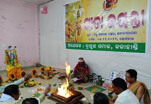 ବ୍ରାହ୍ମଣ ସମାଜ କଳାହାଣ୍ଡି ପକ୍ଷରୁ "ଗୀତା ଜୟନ୍ତୀ" ପାଳିତ