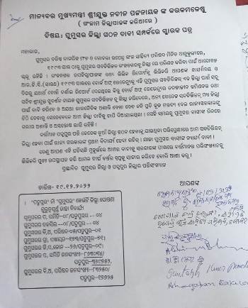 ଘୁମୁସର ଜିଲ୍ଲା ଗଠନ ଦାବି ନେଇ ଜିଲ୍ଳାପାଳଙ୍କୁ ସ୍ମାରକ ପତ୍ର