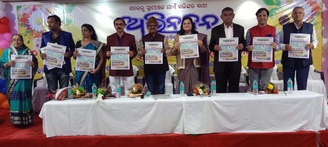 ‘ଅଭିନନ୍ଦନ’ର ସ୍ୱନକ୍ଷତ୍ର ଉତ୍ସବ