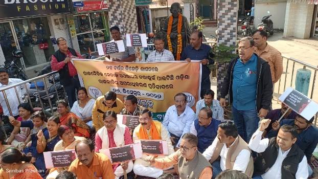 ବିଜେପି ଜିଲା କମିଟି ପକ୍ଷରୁ ଗଣ ସତ୍ୟାଗ୍ରହ