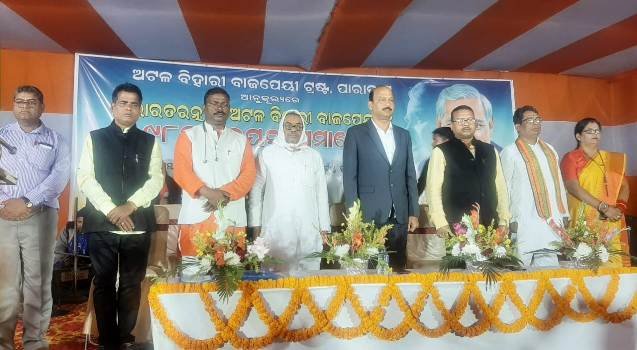 ଅଟଳ ବିହାରୀ ବାଜପାୟୀ ଟ୍ରଷ୍ଟ ଆନୁକୂଲ୍ୟରେ ବାଜପାୟୀଙ୍କ ଜନ୍ମ ଜୟନ୍ତୀ ଆଡମ୍ବର ସହକାରେ ପାଳିତ