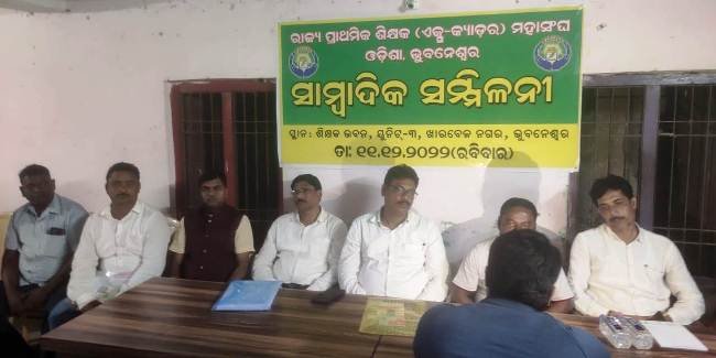 ଡିସେମ୍ବର ୨୭ରେ ଆନ୍ଦୋଳନକୁ ଓହ୍ଲାଇବ ପ୍ରାଥମିକ ଶିକ୍ଷକ (ଏକ୍ସ-କ୍ୟାଡ଼ର) ମହାସଂଘ