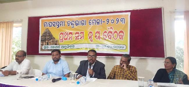 ଚନ୍ଦ୍ରଭାଗା ମାଘସପ୍ତମୀ ମେଳା ନିମନ୍ତେ ପ୍ରଥମ ସମନ୍ଵୟ କମିଟି ବୈଠକ ଅନୁଷ୍ଠିତ