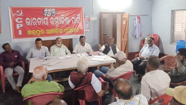 ଭାରତୀୟ କମ୍ୟୁନିଷ୍ଟ ପାର୍ଟି ଛତ୍ରପୁର ଆଞ୍ଚଳିକ ପରିଷଦ ବୈଠକ