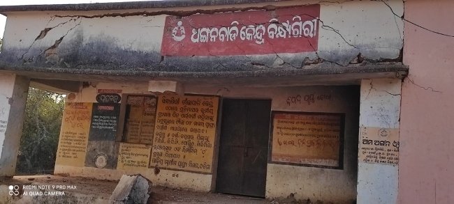 ଭୁଷୁଡ଼ିଲେ ଚେତିବେ! ଆଁ କରିଛି ଅଙ୍ଗନବାଡ଼ି