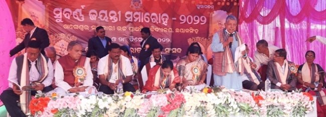 ଖଗେଶ୍ୱର ସରକାରୀ ଉପ୍ରା ବିଦ୍ୟାଳୟର ସୁବର୍ଣ୍ଣ ଜୟନ୍ତୀ ସମାରୋହ