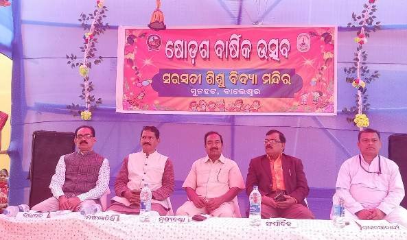 ସୁନହଟ ସରସ୍ୱତୀ ଶିଶୁ ବିଦ୍ୟା ମନ୍ଦିର ବାର୍ଷିକ ଉତ୍ସବ