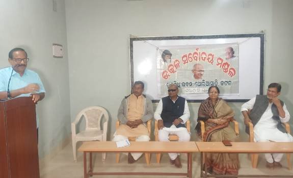 ସର୍ବୋଦୟ ମଣ୍ଡଳ ସାଂଗଠନିକ ବୈଠକ