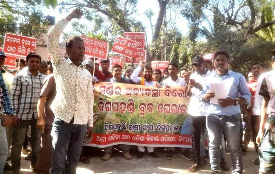 ଚାଷୀ ସଙ୍ଗଠନ ପକ୍ଷରୁ ଦିଗପହଣ୍ଡି ବ୍ଲକ କାର୍ଯ୍ୟାଳୟ ଘେରାଉ