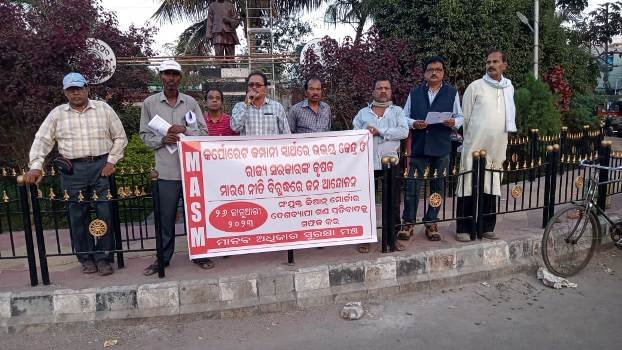 ଦେଶବ୍ୟାପି ଗଣପ୍ରତିବାଦକୁ ସଫଳ କରିବାପାଇଁ ମାନବ ଅଧିକାର ସୁରକ୍ଷା ମଞ୍ଚର ଆହ୍ୱାନ