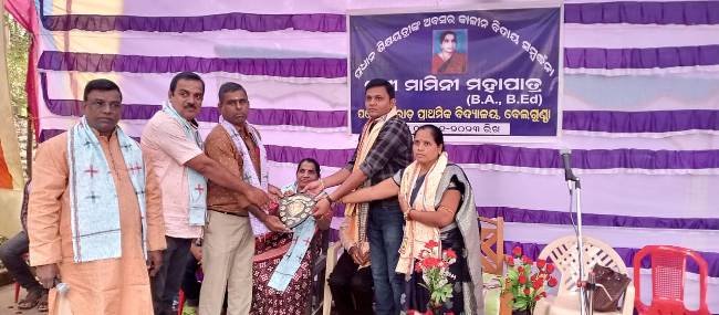 ପ୍ରଧାନ ଶିକ୍ଷୟିତ୍ରୀଙ୍କୁ ଅବସରକାଳୀନ ସମ୍ବର୍ଦ୍ଧନା