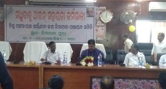 ମଧୁବାବୁ ଆଇନ ସହାୟତା କର୍ମଶାଳା