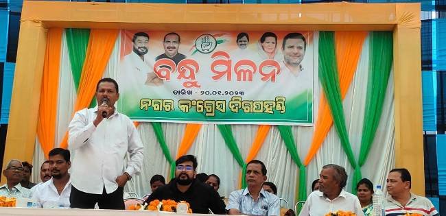 ଦିଗପହଣ୍ଡି ନଗର କଂଗ୍ରେସ ପକ୍ଷରୁ ବନ୍ଧୁମିଳନ କାର୍ଯ୍ୟକ୍ରମ