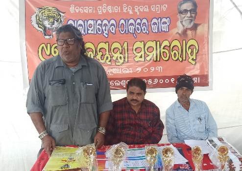 ‘ଶିବସେନା’ ପକ୍ଷରୁ ବାଲା ସାହେବ ଠାକରେଙ୍କ ଜୟନ୍ତୀ