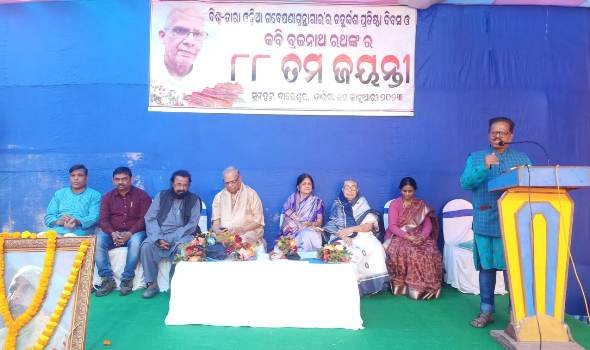 କବି ବ୍ରଜନାଥ ରଥଙ୍କ ଜୟନ୍ତୀରେ ସାରସ୍ୱତ ସମ୍ମାନ ସମାରୋହ