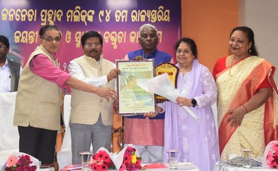 ଜନନେତା ପ୍ରହ୍ଲାଦ ମଲିକଙ୍କ ୯୪ତମ ଜୟନ୍ତୀରେ ମତପ୍ରକାଶ