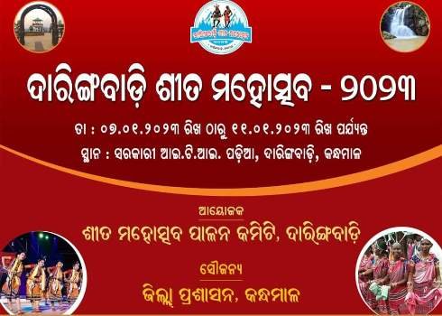 ପାଞ୍ଚ ଦିନିଆ ଶୀତ ମହୋତ୍ସବ ପାଇଁ ଦାରିଙ୍ଗବାଡି ଅଞ୍ଚଳ ଉତ୍ସବ ମୁଖର 