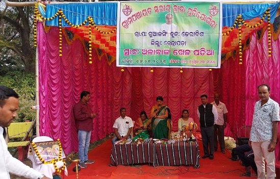 ଗ୍ରାମପଞ୍ଚାୟତ ସ୍ତରୀୟ କ୍ରୀଡା ପ୍ରତିଯୋଗିତା ଅନୁଷ୍ଠିତ