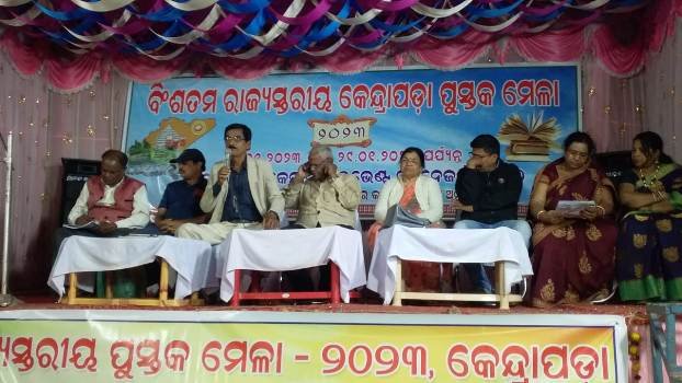 ପୁସ୍ତକ ମେଳାର ୬ଷ୍ଠ ସନ୍ଧ୍ୟା ସାହିତ୍ୟ ଆସର ଓ କବିସମ୍ମିଳନୀ