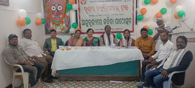 ତୁଷାର ଚାରିଟେବୁଲ ଟ୍ରଷ୍ଟ ତରଫରୁ କବିତା ଆସର