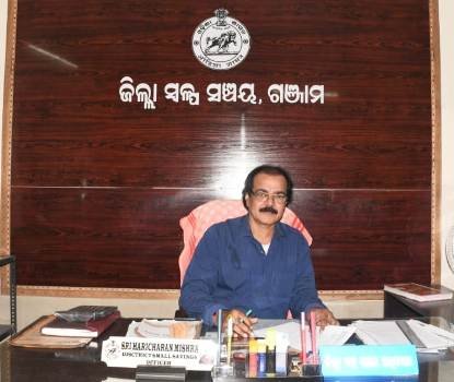 ରାଜ୍ୟ ସ୍ୱଳ୍ପ ସଞ୍ଚୟ ସହ ନିର୍ଦ୍ଦେଶକଙ୍କୁ ଗଞ୍ଜାମ ଜିଲ୍ଲାର ଅତିରିକ୍ତ ଦାୟିତ୍ଵ