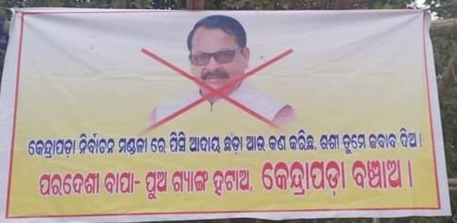 କେନ୍ଦ୍ରାପଡା ବିଧାୟକଙ୍କ ବିରୋଧ କରି ସହରର ବିଭିନ୍ନ ସ୍ଥାନରେ ବ୍ୟାନର