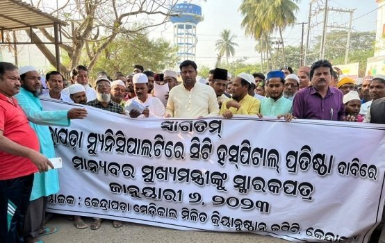 କେନ୍ଦ୍ରାପଡା ପୈାରାଞ୍ଚଳରେ ସିଟି ହସପିଟାଲ ପ୍ରତିଷ୍ଠା ପାଇଁ ମେଡିକାଲ ମିଳିତ କ୍ରୀୟାନୁଷ୍ଠାନ କମିଟିର ଦାବି
