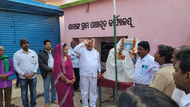 ଶାସଙ୍ଗ ପଞ୍ଚାୟତରେ ସାଧାରଣତନ୍ତ୍ର ଦିବସ ପାଳିତ