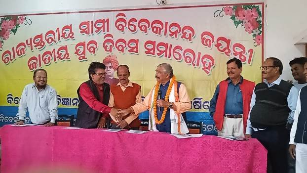 ରାଜ୍ୟସ୍ତରୀୟ ସ୍ୱାମୀ ବିବେକାନନ୍ଦ ଜୟନ୍ତୀ ଓ ଜାତୀୟ ଯୁବ ଦିବସ ସମାରୋହ