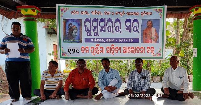 "ଘୁମୁସର ର ସ୍ବର" ପକ୍ଷରୁ ୧୨୦ତମ ପୁର୍ଣ୍ଣିମା ସାହିତ୍ୟ ଆସର