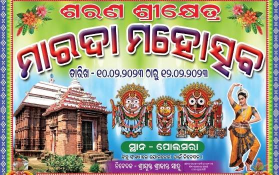 ଶରଣ ଶ୍ରୀକ୍ଷେତ୍ର ମାରଦା ମହୋତ୍ସବରେ ପଲ୍ଲୀଶ୍ରୀ ମେଳା