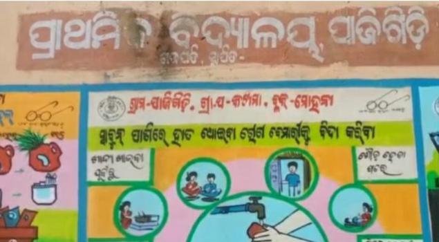 ପାଜିଗିଡି ପ୍ରଧାନ ଶିକ୍ଷକଙ୍କ ବିରୋଧରେ ସଙ୍ଗିନ ଅଭିଯୋଗ ଆଣିଲେ ଛାତ୍ରୀଛାତ୍ର