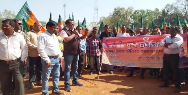 ପ୍ରଧାନ ମନ୍ତ୍ରୀ ଆବାସ ବଣ୍ଟନରେ ଚଞ୍ଚକତା ପ୍ରତିବାଦ ରେ ଆଜି ବିଶୋଇ ବ୍ଲକ୍ ବିଜେପି ପକ୍ଷରୁ ବିଶୋଇ ବ୍ଲକ ଘେରାଉ