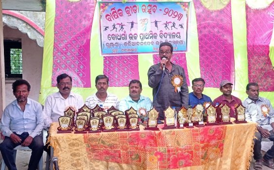 ବୋଧଗାଁ ଉଚ୍ଚ ପ୍ରାଥମିକ ବିଦ୍ୟାଳୟର ବାର୍ଷିକ କ୍ରୀଡା ଉତ୍ସବ ଉଦଯାପିତ